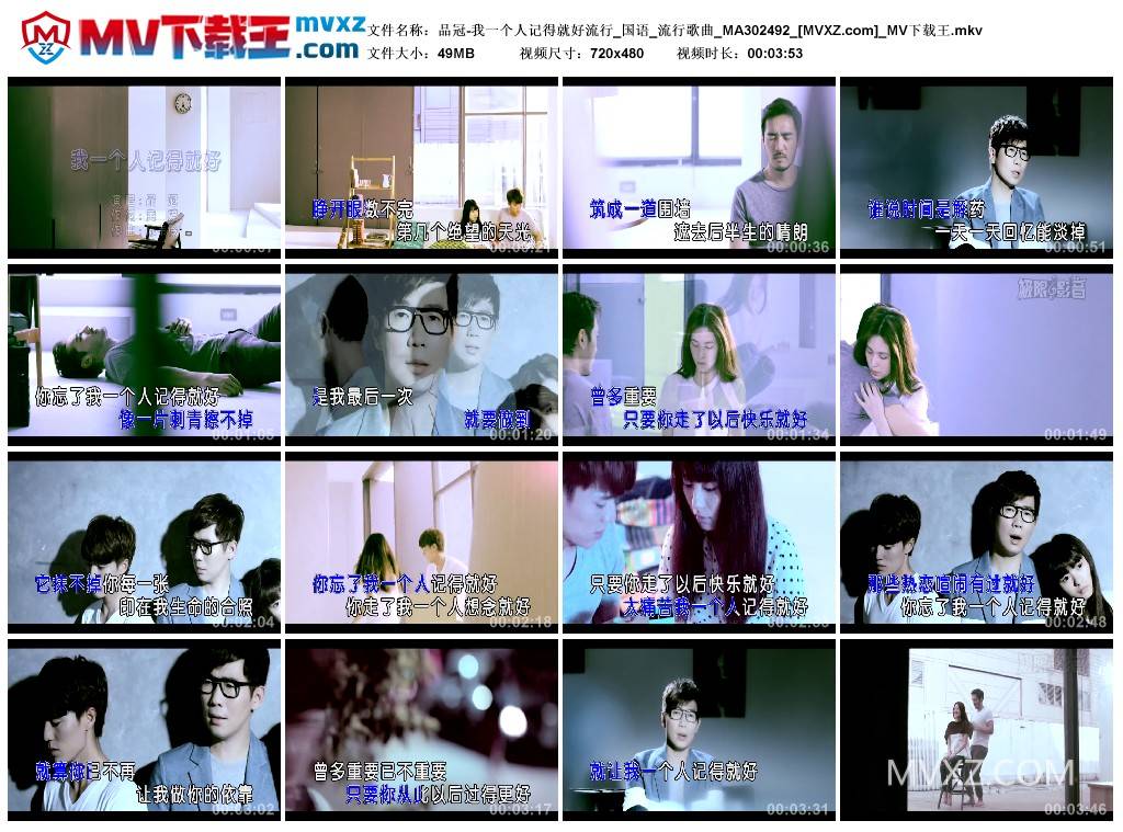 品冠-我一个人记得就好流行_国语_流行歌曲_MA302492